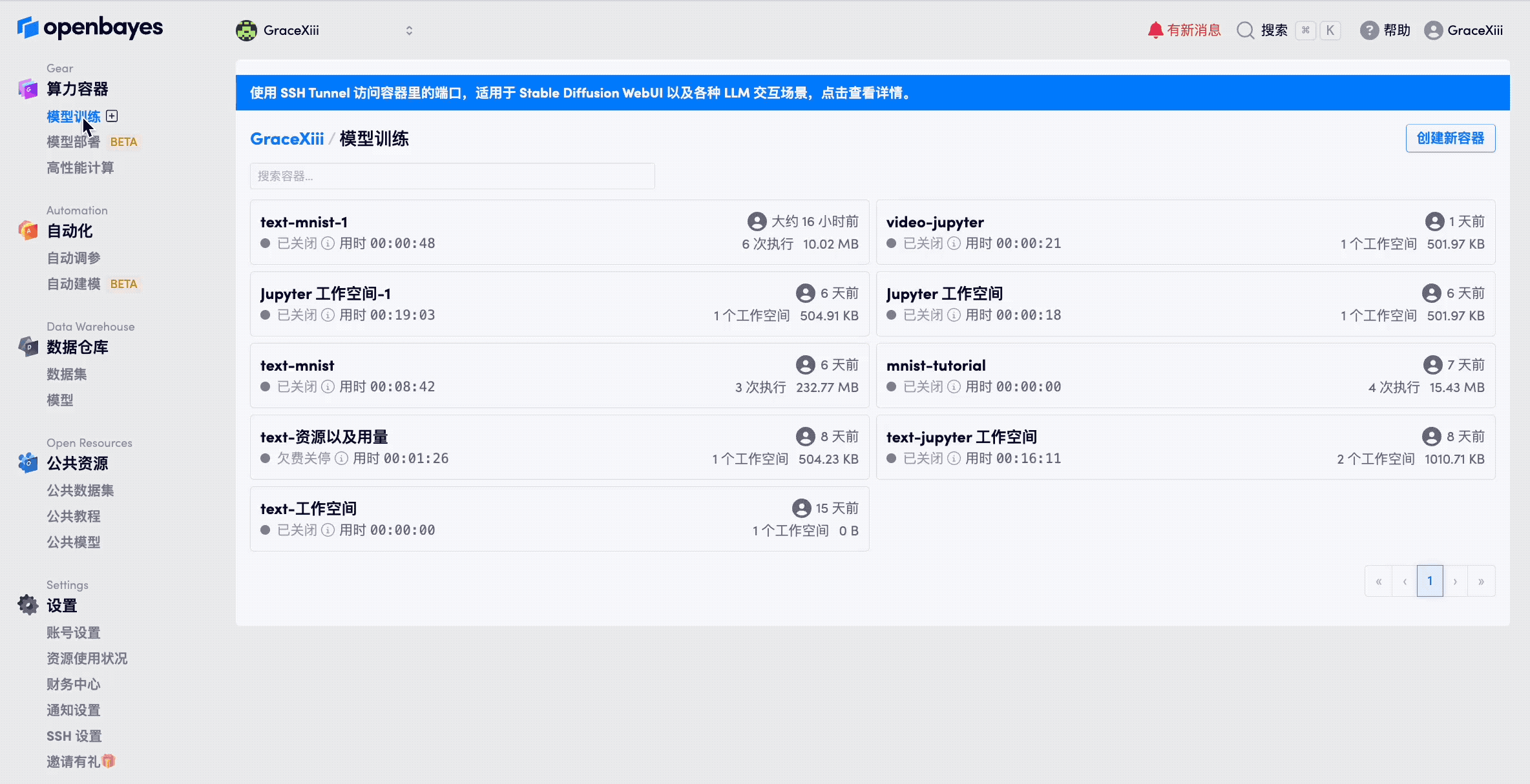 删除执行