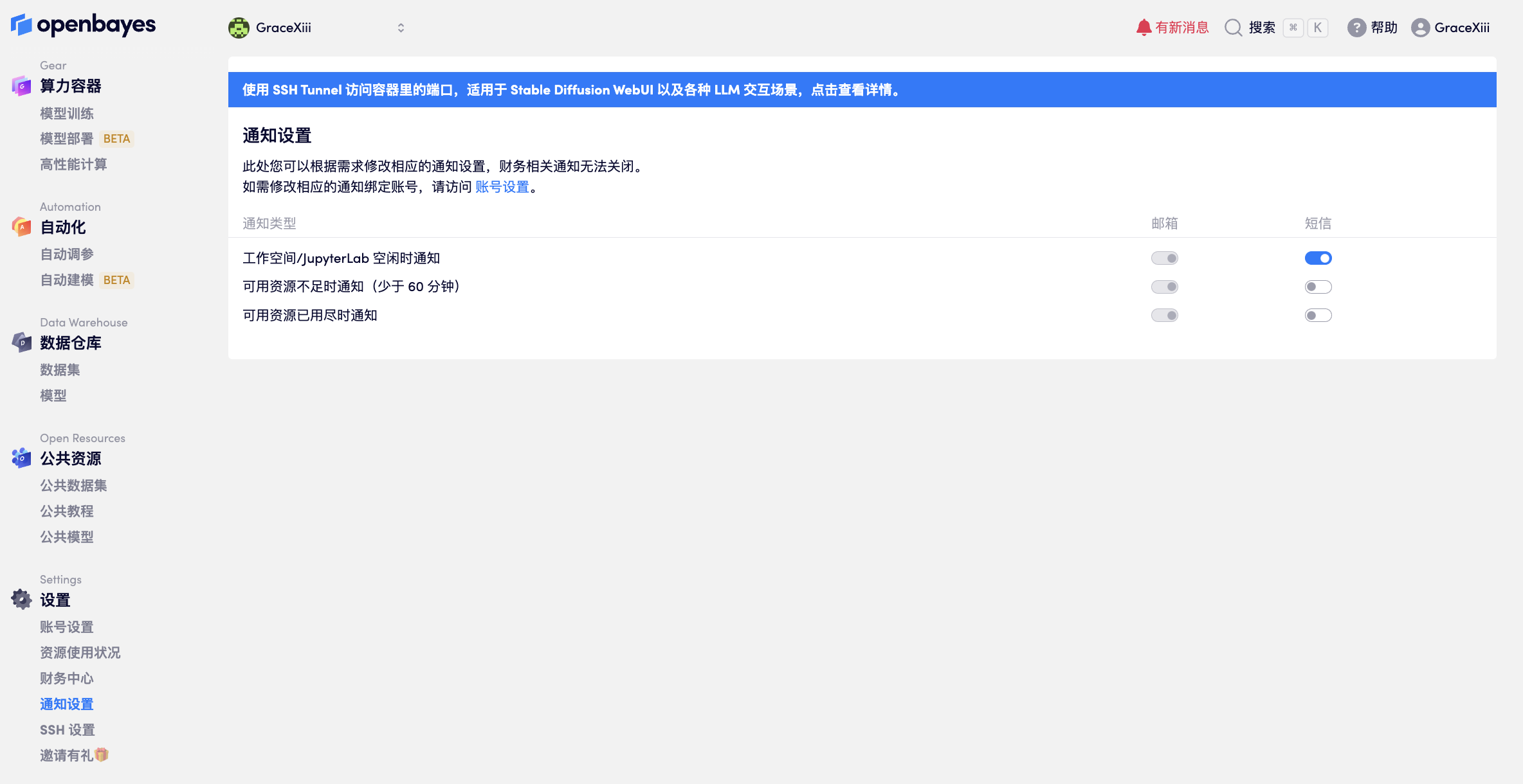 短信设置