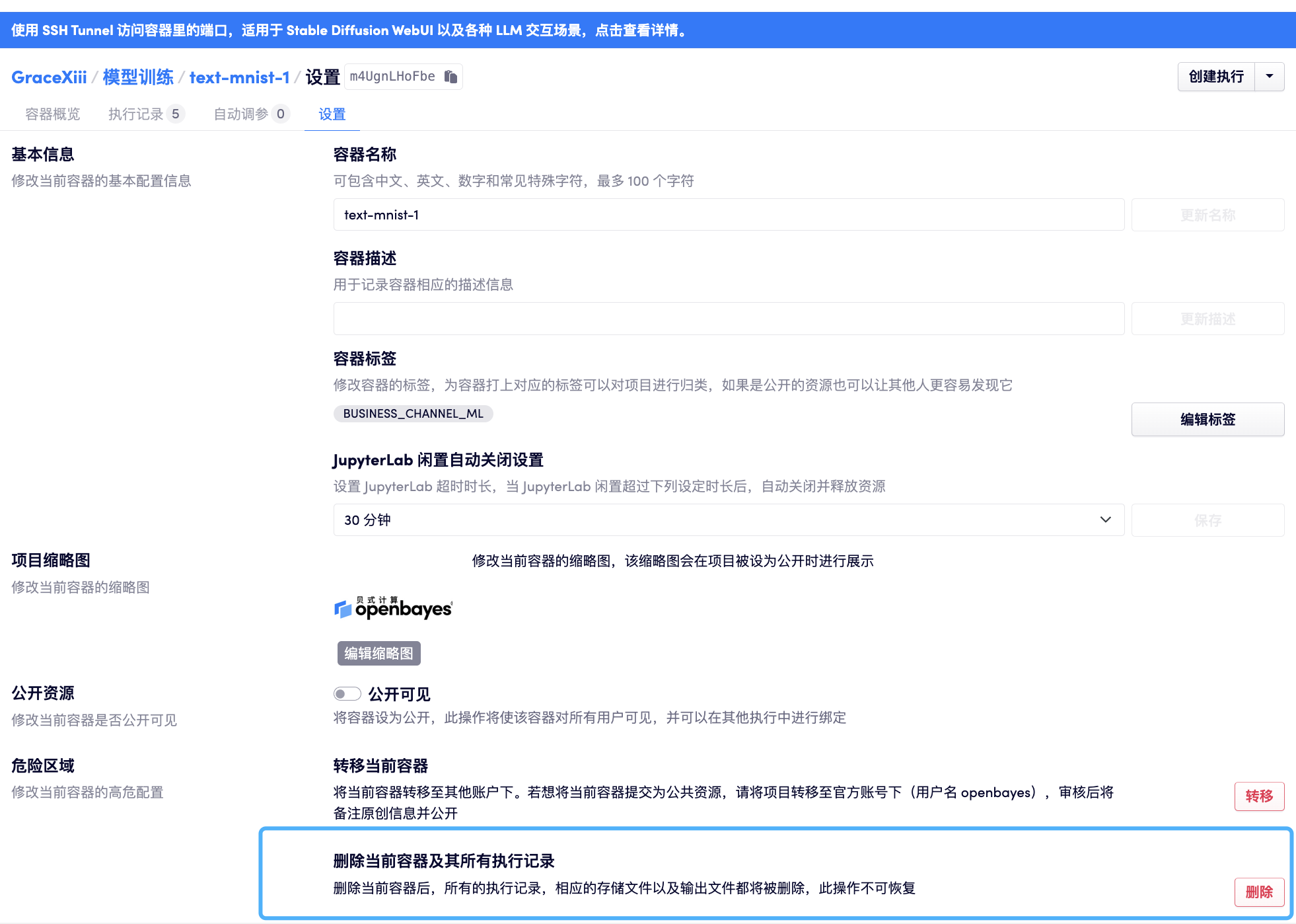 删除容器