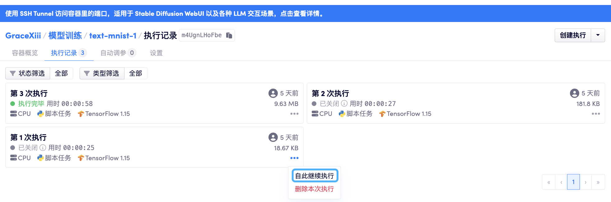 继续执行