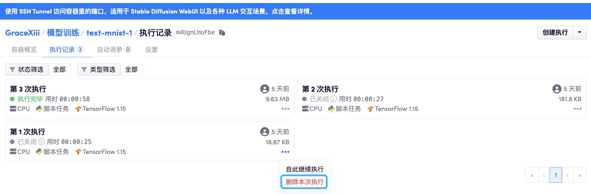 删除