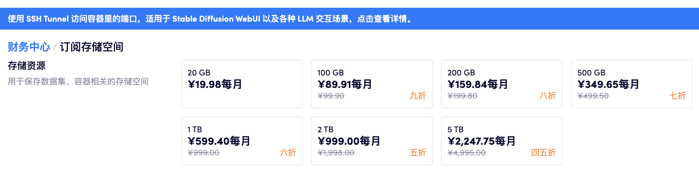 订阅存储空间